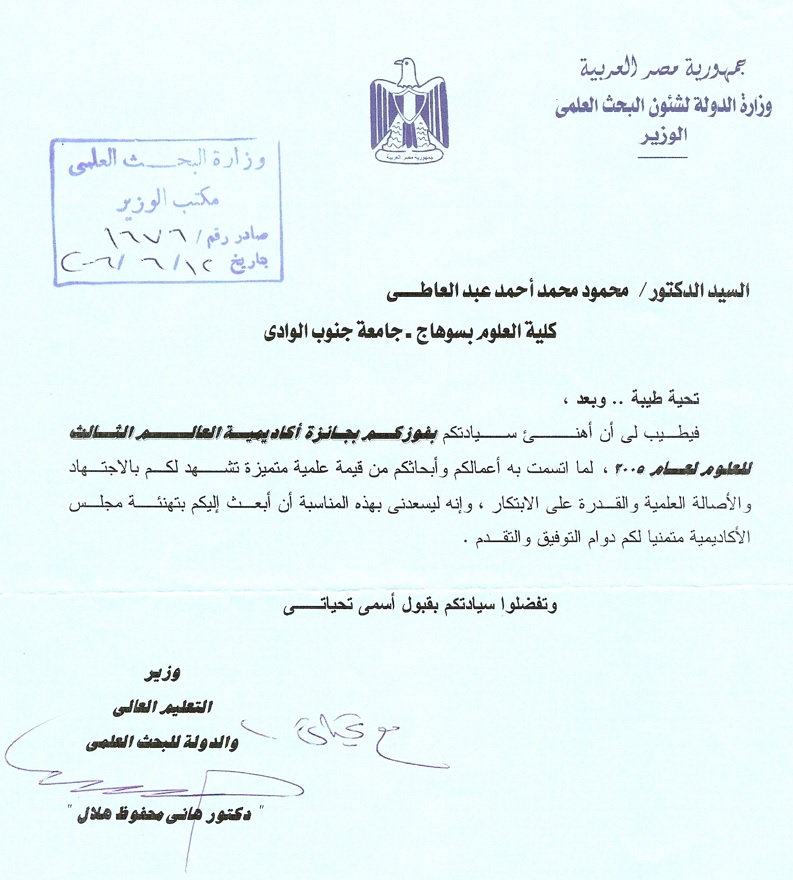 جائزة اكاديمية العالم الثالث 2007